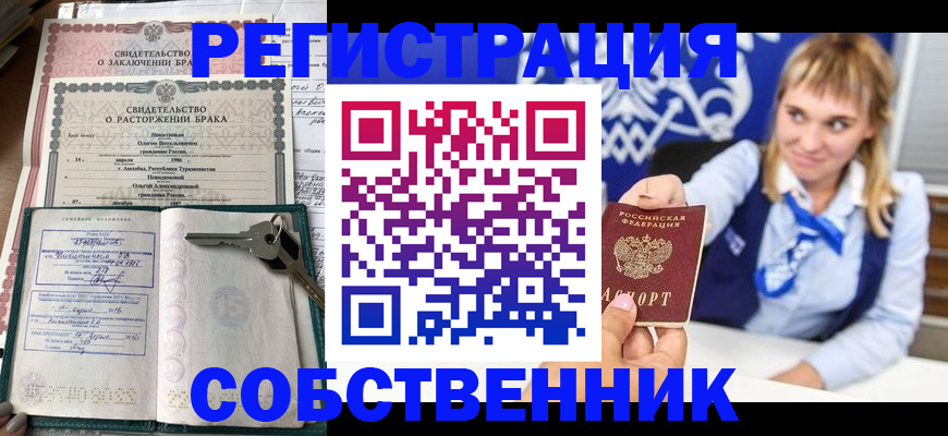 временная регистрация в Барнауле