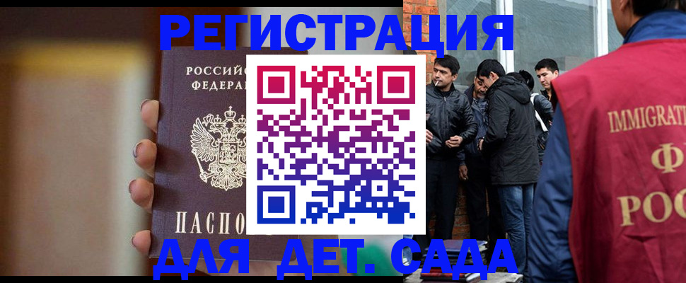 прописка для работы в Барнауле