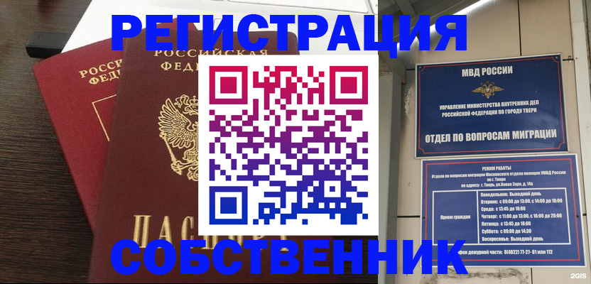 временная регистрация в Барнауле