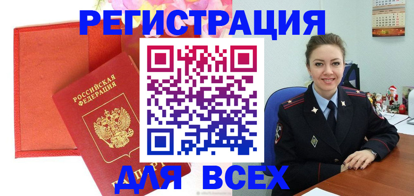 прописка для работы в Барнауле