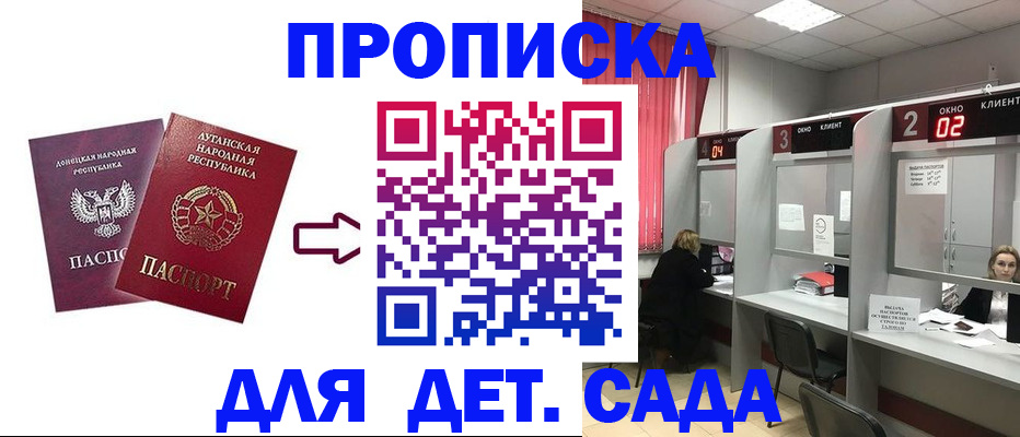 прописка для работы в Барнауле