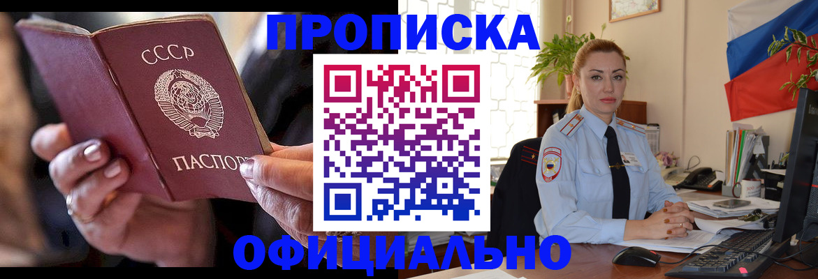 временная регистрация для всех в Барнауле