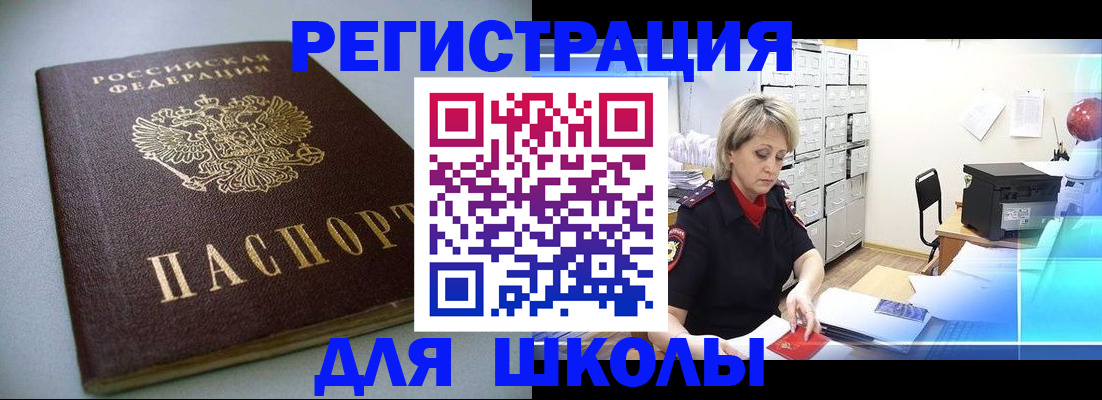 временная регистрация купить в Барнауле